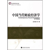 【二手8成新】国当代财政经济学 9787505889217