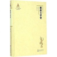 [二手8成新]越南文学史 9787510087547