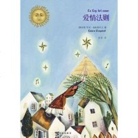 [二手8成新]爱情法则 9787544751445