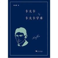 [二手8成新]卡夫卡与卡夫卡学术 9787308182737