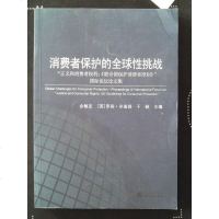 [二手8成新]消费者保护的球性挑战:“正义和消费者权利:《联合国保护消费者准则》国际论坛论文 97873071495