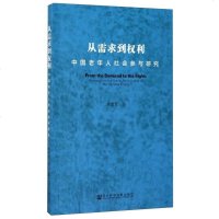 [二手8成新]从需求到权利:国老年人社会参与研究 9787520108201