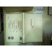 [二手8成新][二手9成新]大宅修成·私人订制9787517023913 闪发