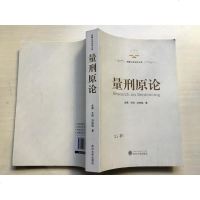 [二手8成新]量刑原论/新疆大学法学文库 9787307133808