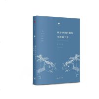 [二手8成新]找个背风向阳的草坡睡个觉 9787542659699