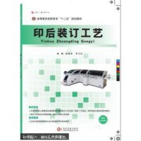 [二手8成新]印后装订工艺 9787514212334