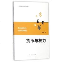 [二手8成新]货币与权力 9787208145740