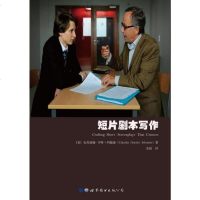 [二手8成新]短片剧本写作 9787519221522