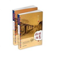 [二手8成新]旧巷斜阳 9787807618430
