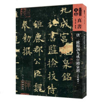 [二手8成新]人美书谱-天-真书:唐 欧阳询九成宫醴泉铭(端方藏) 9787102079356