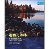 [二手8成新]观察与等待 9787551404259