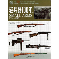 【二手8成新】轻兵器100年) 9787511524027