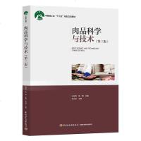 [二手8成新]肉品科学与技术(第三版)(国轻工业“十三五”规划立项教材) 9787518417667