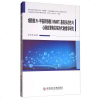 [二手8成新]烟酰胺N-甲基转移酶(NNMT)基因多态性与心脑血管病关系的代谢组学研究 9787518932399