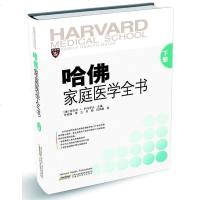 [二手8成新]哈佛家庭医学书( 9787533761486