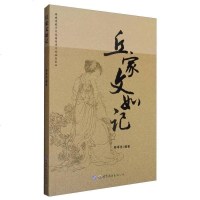 [二手8成新]麻城孝感乡文化园历史文化丛书之四 熊孝忠作品:丘家文如记 9787519222055