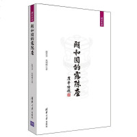 [二手8成新]颐和园的露陈座 9787302414773