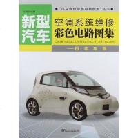 [二手8成新]新型汽车空调系统维修彩色电路图集 9787563530571