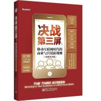 [二手8成新]决战第三屏 9787121203152