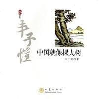 [二手8成新]大家3:国就像棵大树 9787502844158