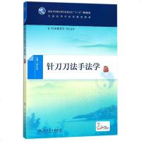 [二手8成新]针刀刀法手法学(本科医药类/针灸推拿专业/配增值) 9787117266314