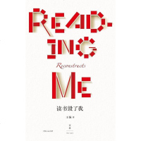 [二手8成新]读书毁了我 9787208150034