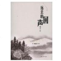 [二手8成新]远去的回声 晚茶三杯 9787542657817