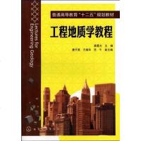 [二手8成新]工程地质学教程 9787122136756