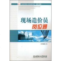 [二手8成新]现场造价员岗位通 9787564020040