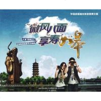 [二手8成新]"微"风八面 享"寿"如皋 9787548603849
