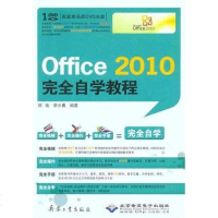[二手8成新]Office 2010完自学教程 9787802486546