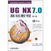 [二手8成新]UG NX7.0基础教程 9787111315056