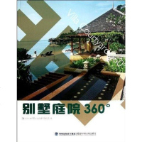【二手8成新】别墅庭院360° 9787533542870