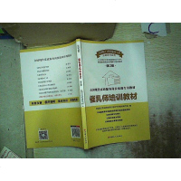 [二手8成新]催乳师培训教材(修订版) 9787500862345