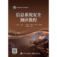 [二手8成新]信息系统安测评教程 9787121331961