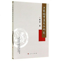 [二手8成新]土家族审美文化研究 9787010133539