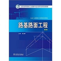 [二手8成新]路基路面工程(第2版) 9787512387140
