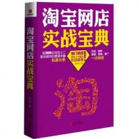 [二手8成新]网店实战宝典 9787550248113
