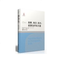 [二手8成新]故事、知识、权力 9787562837626