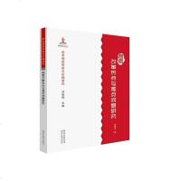 [二手8成新]高考制度变革与实践研究:高考改革热点与难点问题研究 9787553667706