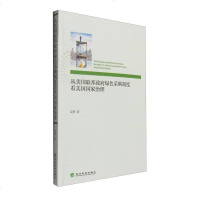 [二手8成新]从美国联邦绿色采购制度看美国国家治理 9787514164206