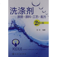 [二手8成新]洗涤剂 9787122151186