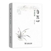 [二手8成新]自然心 9787100160230