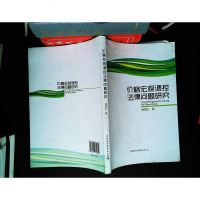 【二手8成新】【二手9成新】价格宏观调控法律问题研究9787516134849 闪发