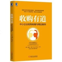 [二手8成新]有道:小企业秘籍与精品案例 9787111550525