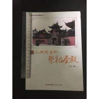 [二手8成新]人间天宫的祭祀圣殿/华文化大博览丛书 9787514364613
