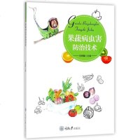 [二手8成新]果蔬病虫害防治技术 9787568910347