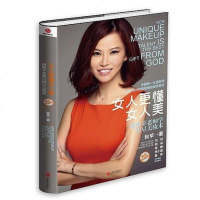 [二手8成新]女人更懂女人美:跟秋苹老师学明星美妆术(精装珍藏版) 9787550223684