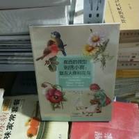 [二手8成新]崔西的微型刺绣小画:复古人像和花鸟 9787534983184