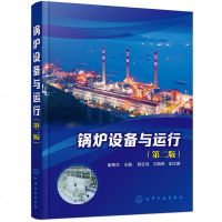 [二手8成新]锅炉设备与运行(崔艳华)(第二版) 9787122327000